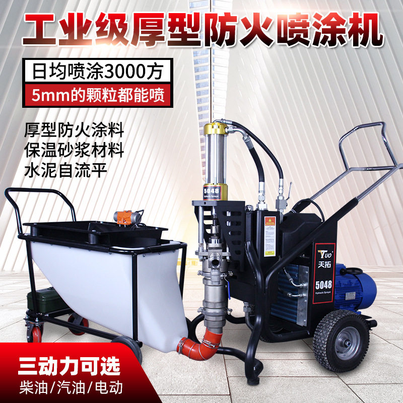 天拓5048钢构厚型防火涂料喷涂机腻子粉砂浆真石漆多功能喷涂机
