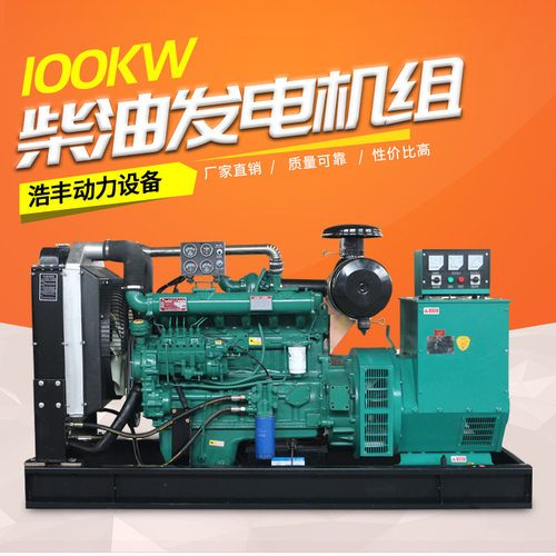 潍坊100kw柴油发电机组酒店100千瓦有刷应急发电机学校工地医院