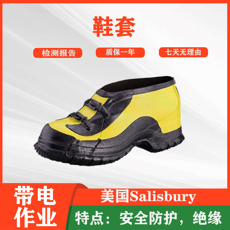 美国Salisbury绝缘鞋套搭扣式深跟套鞋电力施工安全鞋套