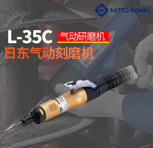 NITTO日东L-35C气动研磨机L-35RA气动笔式打磨机 刻磨机 风磨机