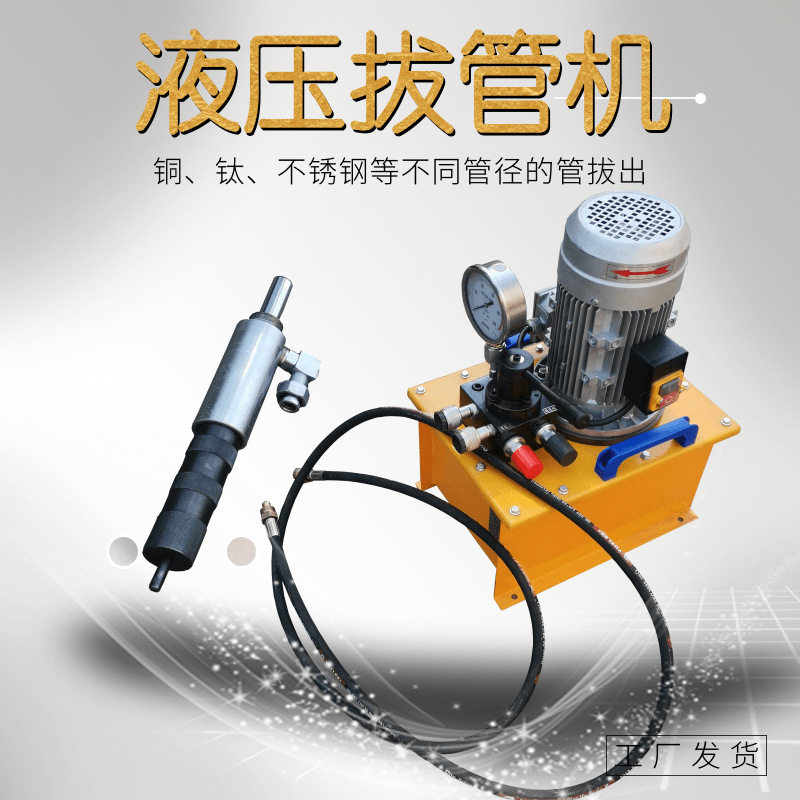 供应电动液压拔管机 铜钛管拔管机 冷凝器电动拔管机