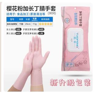 拓丰一次性洗碗手套女家务清洁厨房食品级加长丁腈家用防水薄贴手