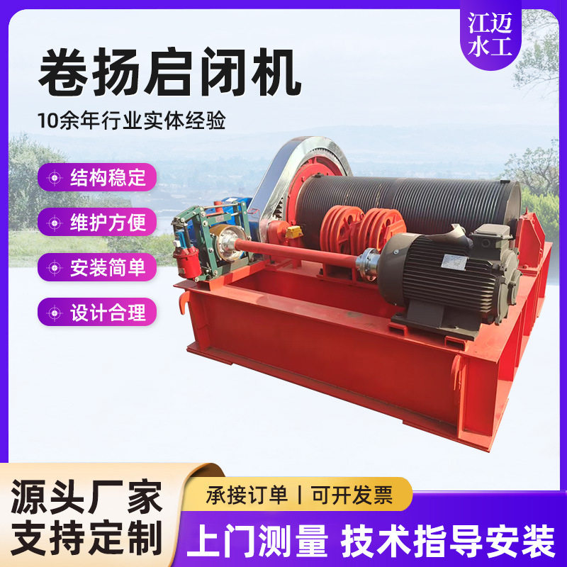 卷扬启闭机QPQ水利工程单双吊启闭机闸门高扬程移动式卷扬启闭机