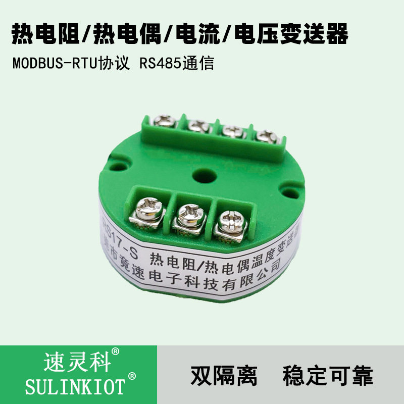 PT100热电偶0-10V/4-20ma电流电压转RS485温度变送器 RS17-S
