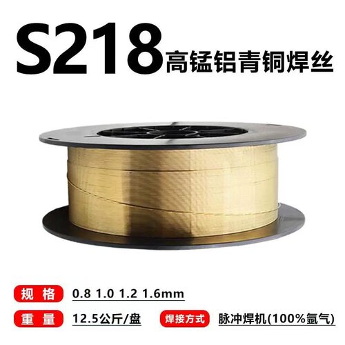厂家自产S218/SCu6338高锰铝青铜气保焊丝1.0/1.2
