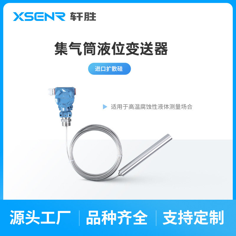 PCM262耐高温液位变送器