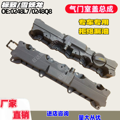 0248L7气门室盖总成(胶木)0248L6适用标致雪铁龙307世嘉408爱丽舍