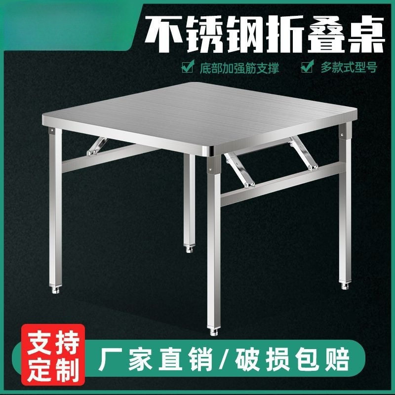 特厚不锈钢折叠桌正方形餐桌写字桌工作台操作台便携式摆地摊方桌