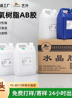 厂家供应绿色环保环氧树脂AB胶标牌专用滴胶非溶剂平面硬胶水晶胶