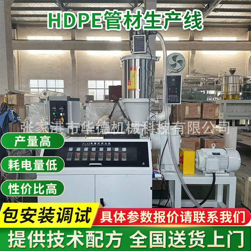 塑料管材生产设备穿线饮水管小管子聚乙烯管机器HDPE管材生产线