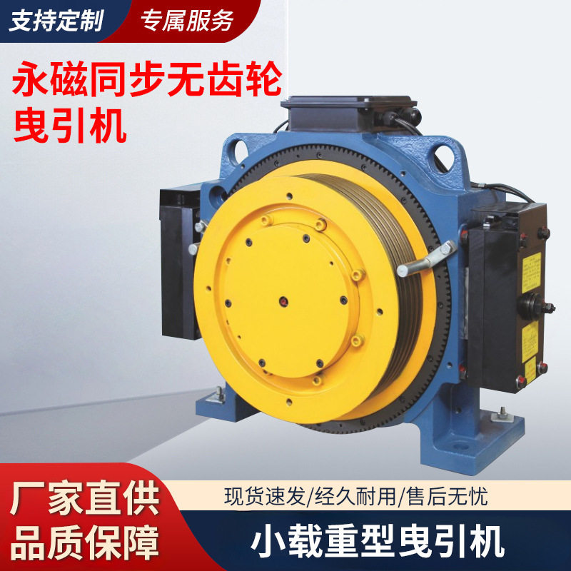 永磁同步无齿轮电梯曳引机主机无机房小载重型曳引机WYT-LB1.0A
