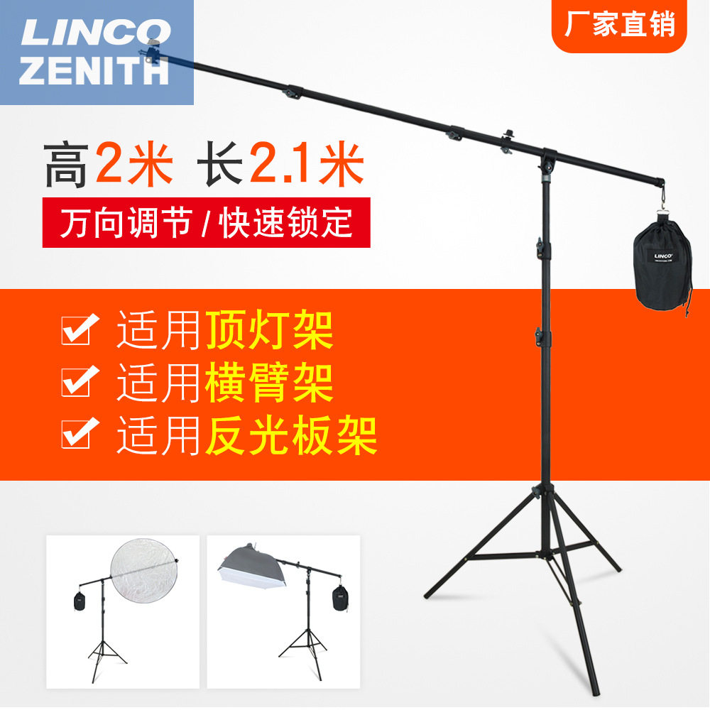 摄影棚横臂旋转式顶灯架反光板架横斜臂杆支架横杆悬臂架补光灯架