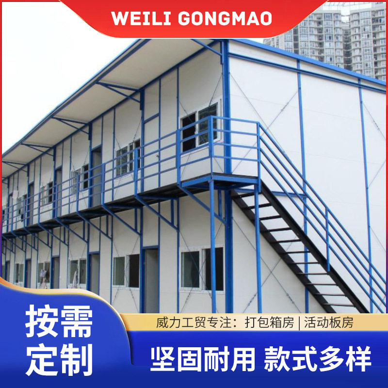 工地用活动板房可移动宿舍建筑临时用房项目部办公室活动板房