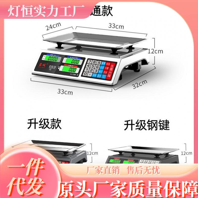 秤菜电子秤商用计价小型精准电子称称重30KG厨房家用公斤台秤