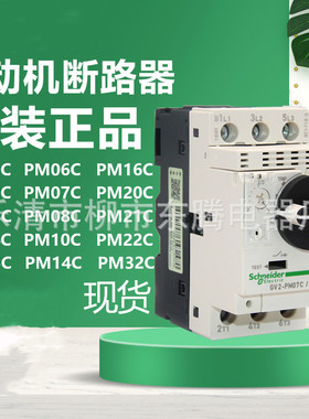 现货供应全新热卖电机保护断路器GV2-PM16C