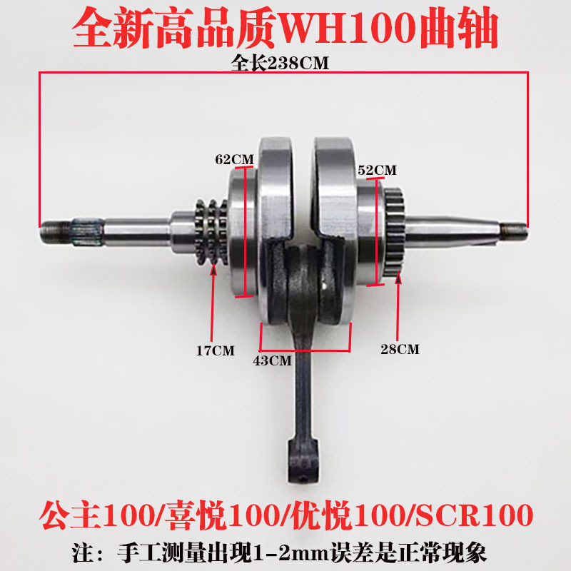 适用摩托车WH100T-A-H-F-G小公主优悦喜悦SCRWH100曲轴连杆总成