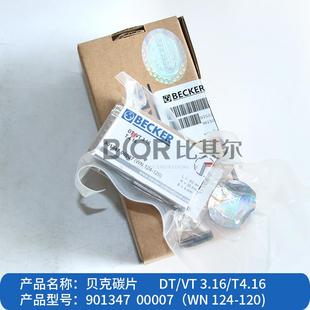 90134700007 贝克真空泵碳片WN124 120 7片 套