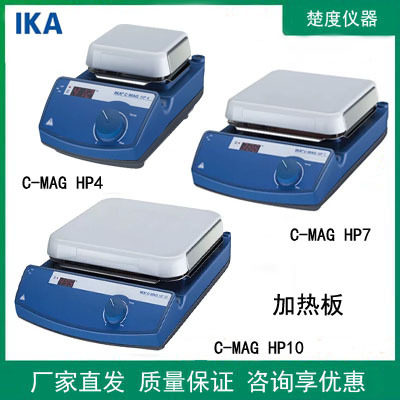 德国IKA艾卡C-MAGHP4/HP7/HP10数显加热板Package套装