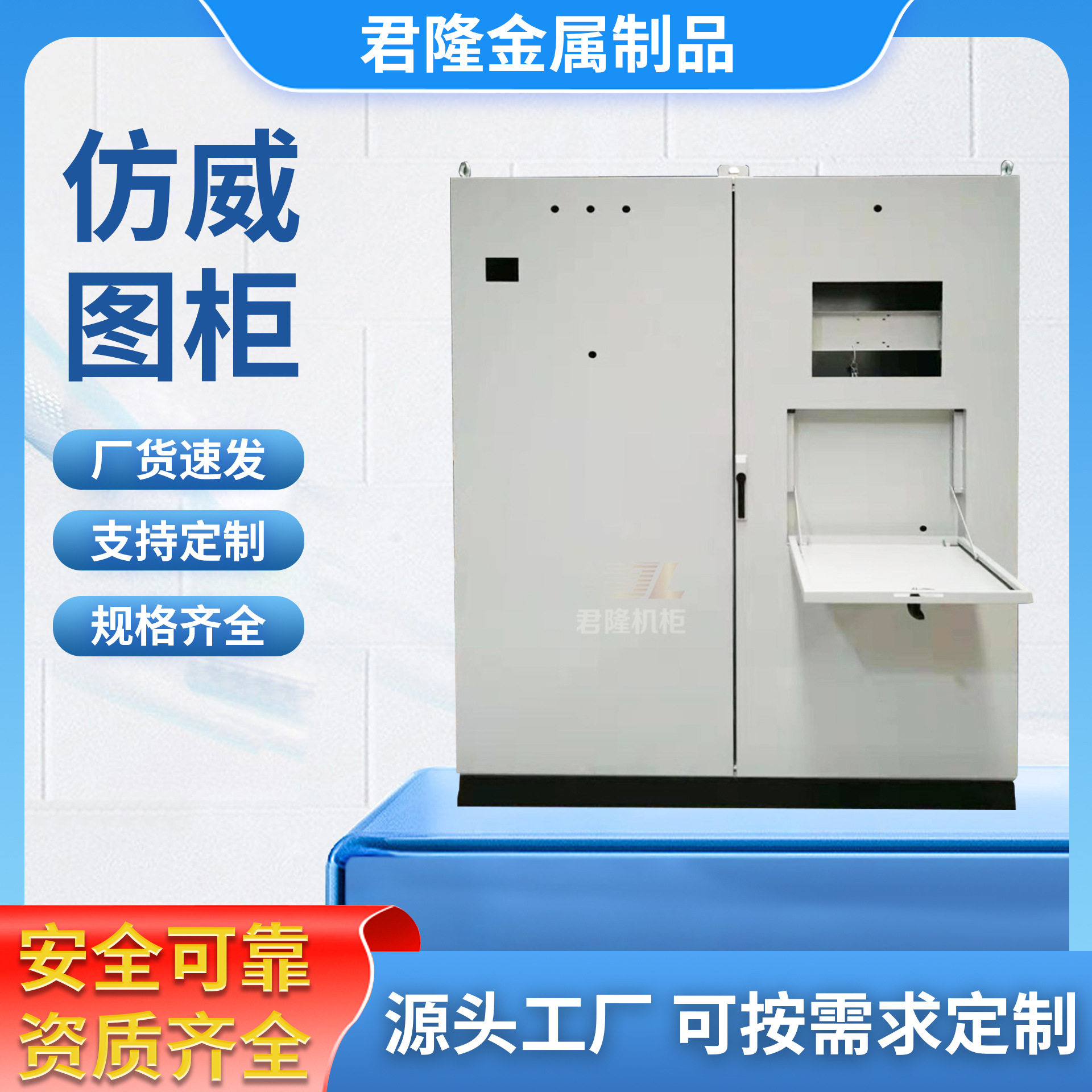 仿威图柜九折型材不锈钢配电柜机械柜配电箱电柜机箱广州君隆机柜