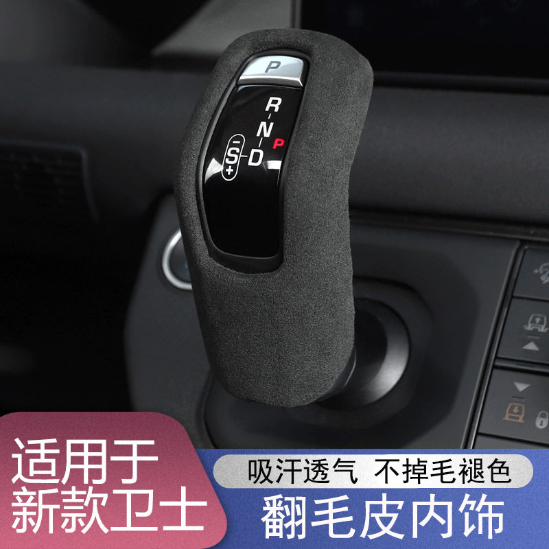 适用于20-24款全新路虎卫士改装中控档把头扶手箱翻毛皮内饰装饰