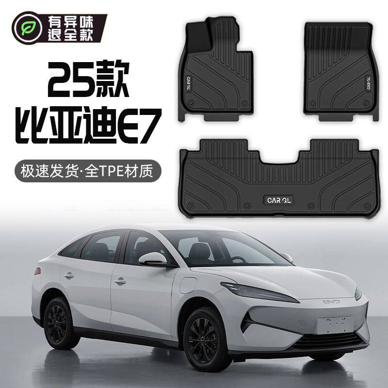 适用比亚迪E7脚垫TPE包围25款专用上层套地毯垫汽车用品装饰新子