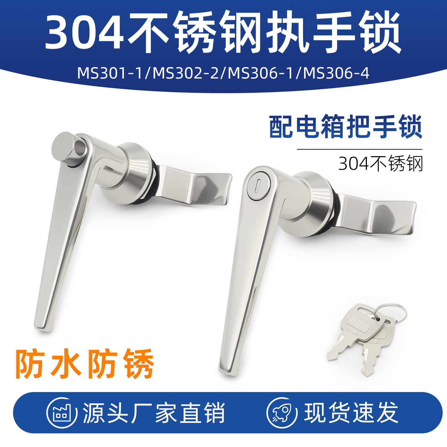 MS301配电箱把手锁 MS303 304电柜门锁 电控柜电器柜不锈钢把手锁