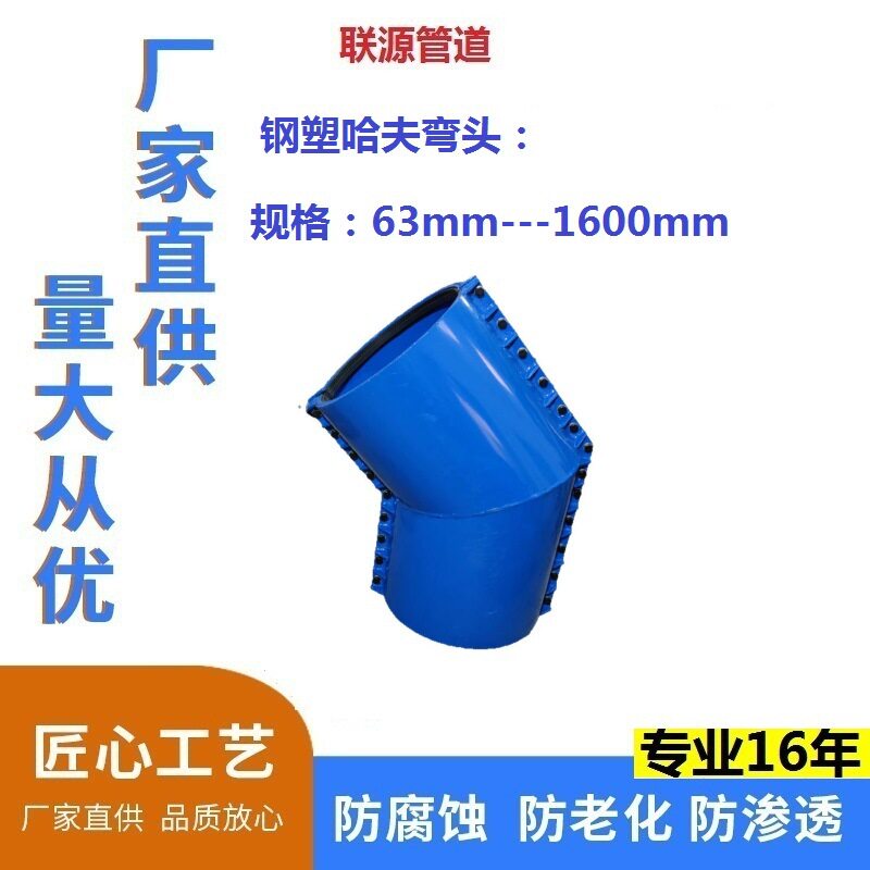 钢塑哈夫弯头D500PVC-U管球墨管钢管玻璃钢管FE钢骨架复合管用
