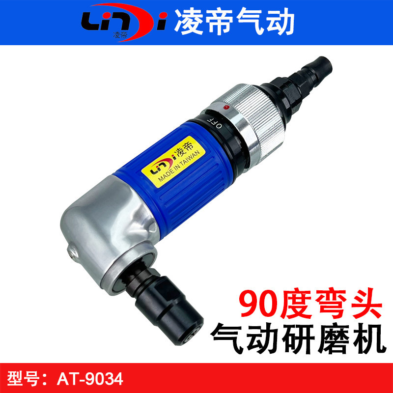 台湾凌帝AT-9034弯头气动刻磨机 直角风磨机 90度气磨机 打磨机