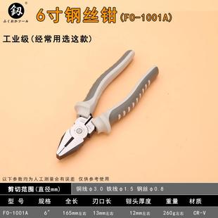 1001A工业级钢丝钳6寸老虎钳子电工断线钳家用手动工具 福冈FO