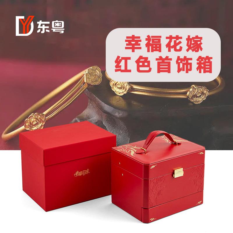首饰盒结婚按扣箱新娘多层珠宝礼金百宝箱皮革红色嫁妆陪嫁收纳盒