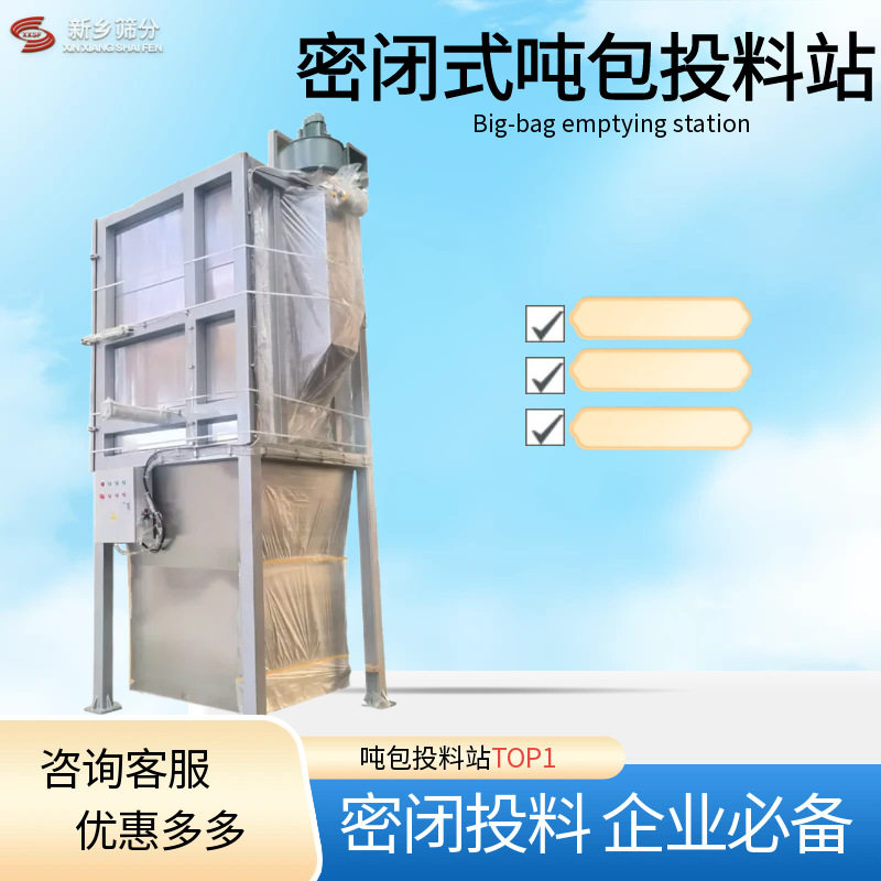 非标制作吨包投料站一件即发化工原料输送吨包拆包机自动破袋