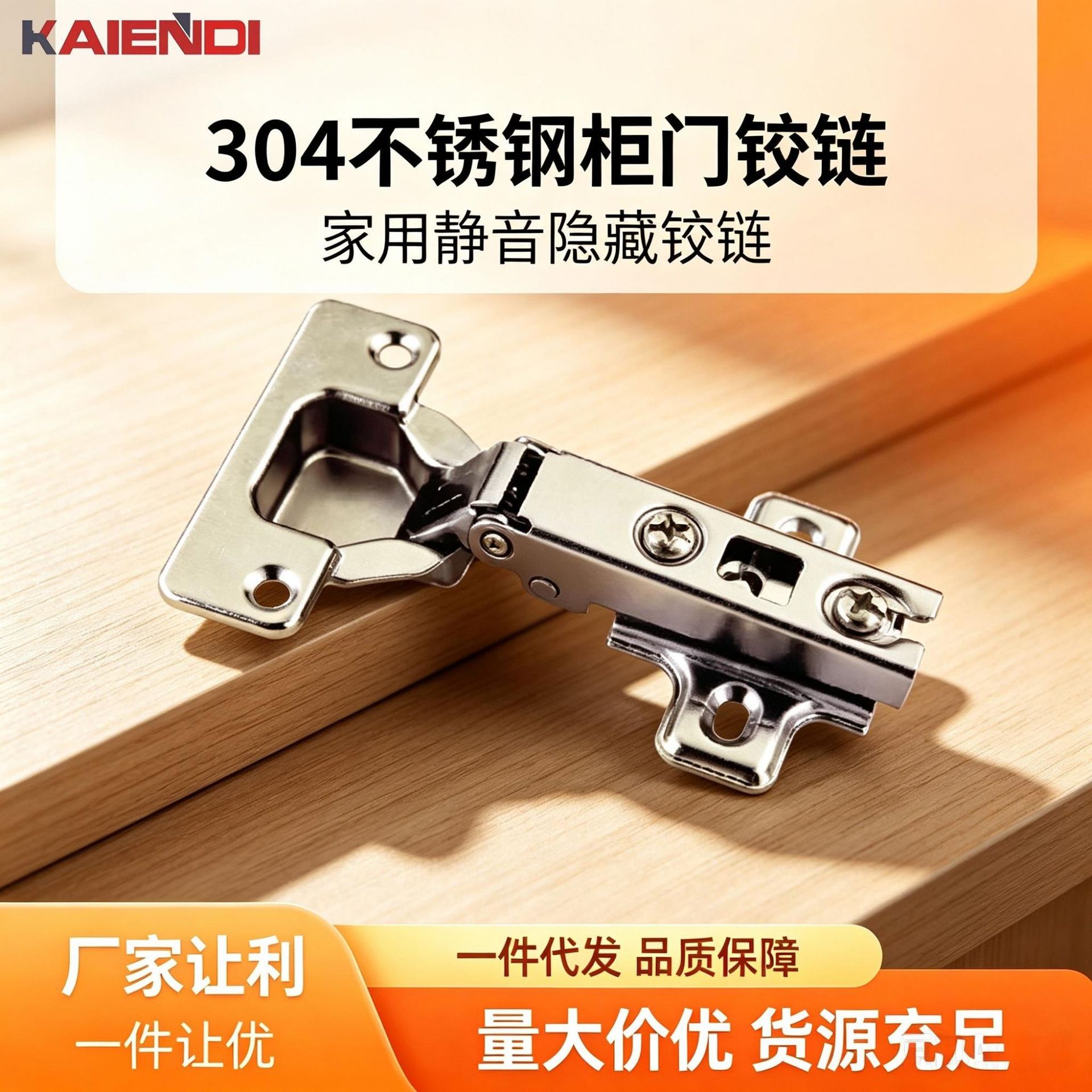 凯恩帝KAIENDI家用不锈钢304材质静音家具隐藏铰链柜门铰链