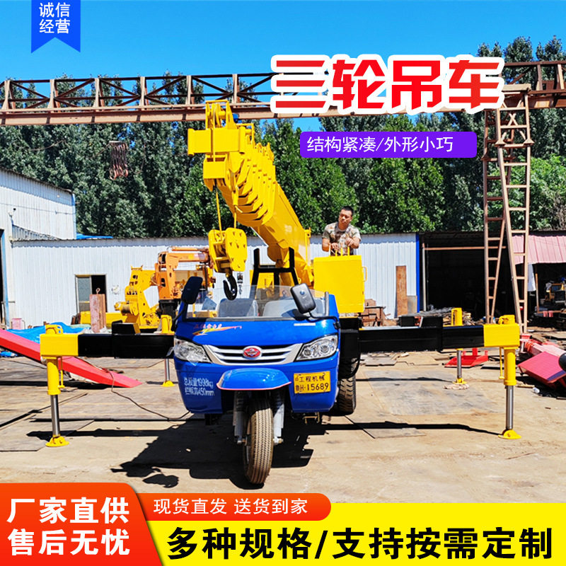 工程建设三轮吊车 液压支腿三马子改装3吨园林绿化起重机小吊机