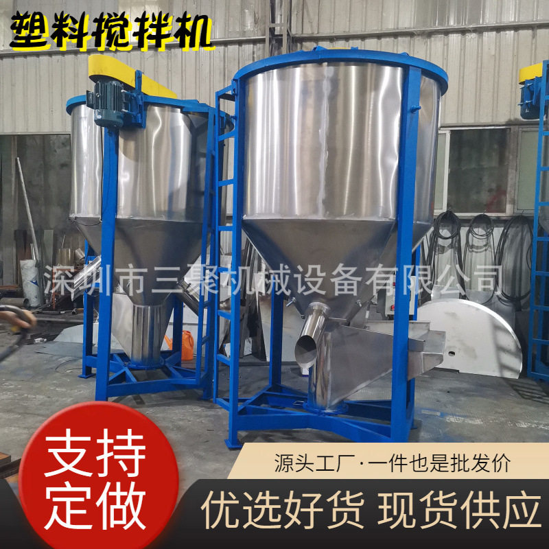 500KG塑料粒子加热搅拌机塑料片材混和立式搅拌机烘干拌料机厂家