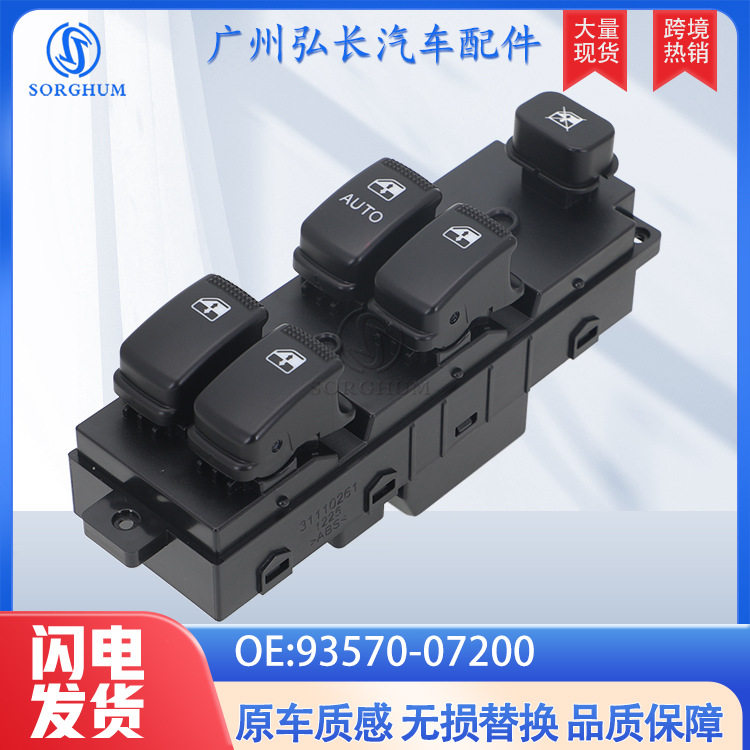 93570-07200适用于起亚PICANTO汽车配件 车窗升降开关 玻璃升降器