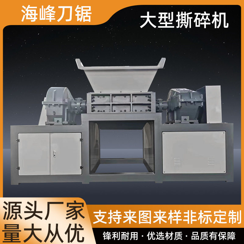 大型撕碎机单双轴工业金属破碎机橡胶塑料木材油桶生活垃圾粉碎机