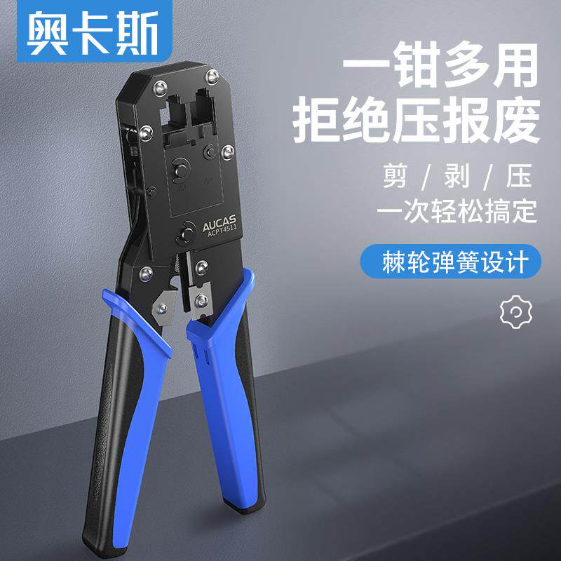 奥卡斯棘轮省力网线钳水晶头压线钳网口网线接头工具套装压线器测
