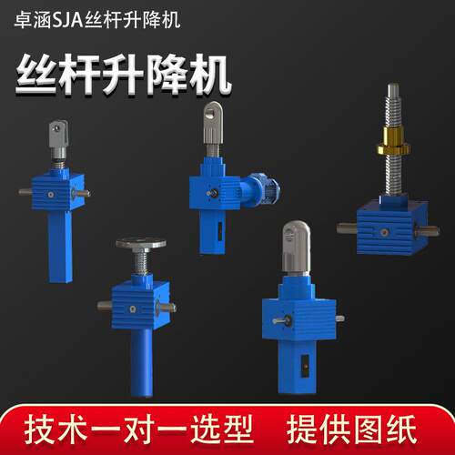 SJA丝杆升降机电动手摇丝杆螺旋升降机青铜蜗轮蜗杆升降器