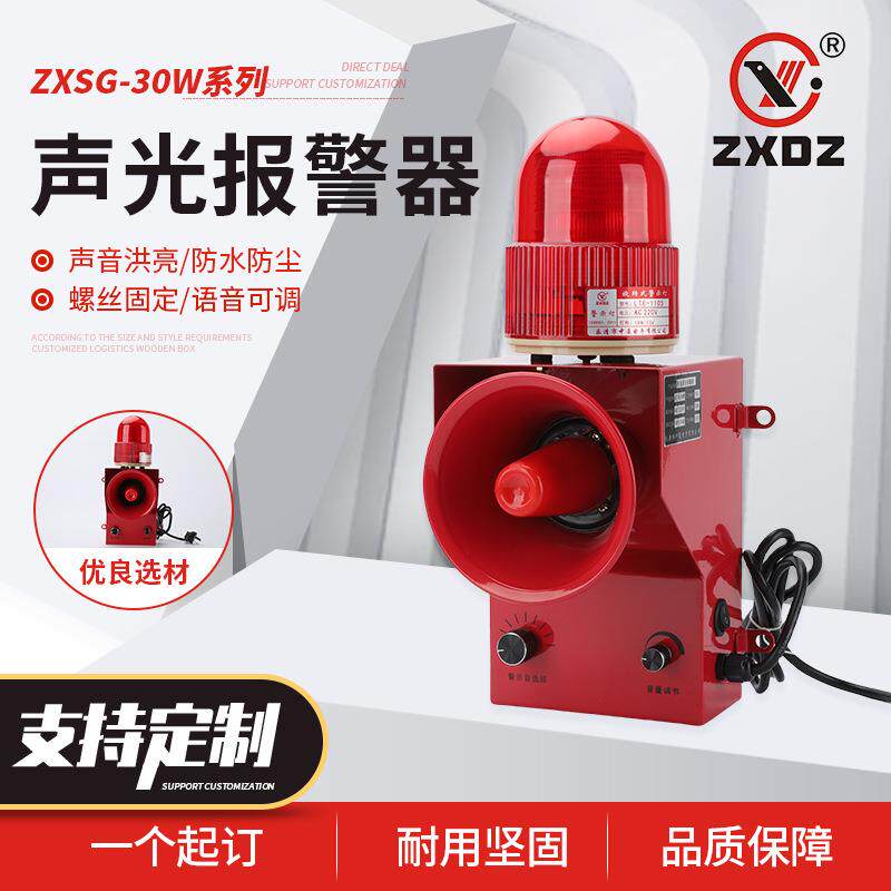 声光语音报警器ZXSG-30W语音声光报警器一体化船用电子蜂鸣器警示