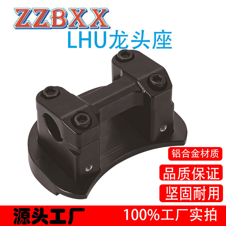 适用电动车摩托车配件LHU龙头座方向把压座车把龙头固定座压块