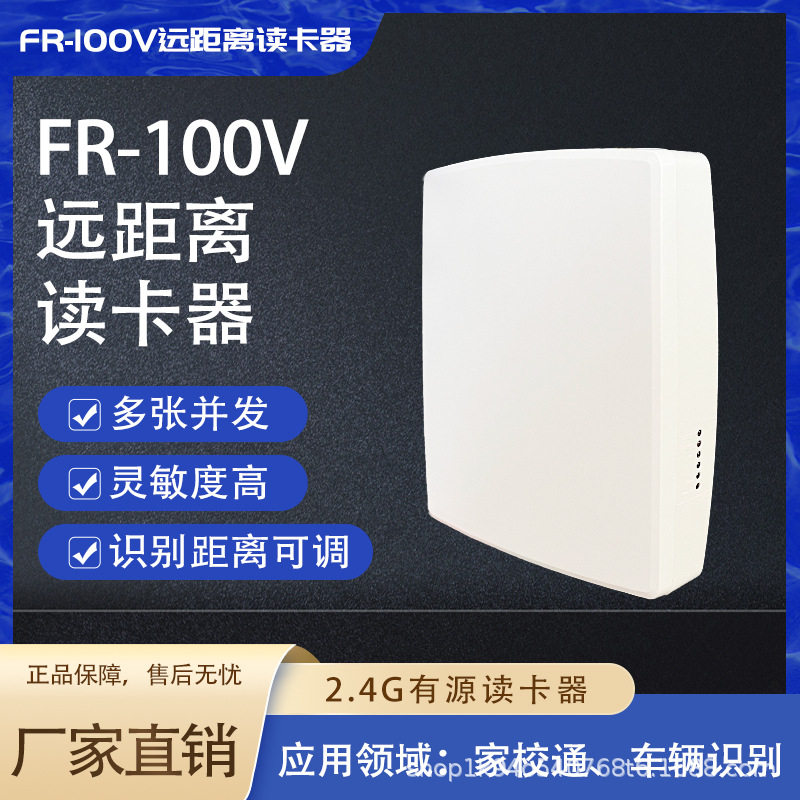 室内外读卡器RFID定向2.4G有源卡远距离读卡写器电子标签无线图片
