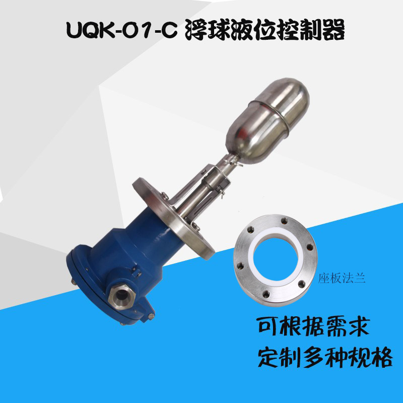 船用浮球液位控制器开关UQK-01-C 02-C 03-C 带自检可按图纸定