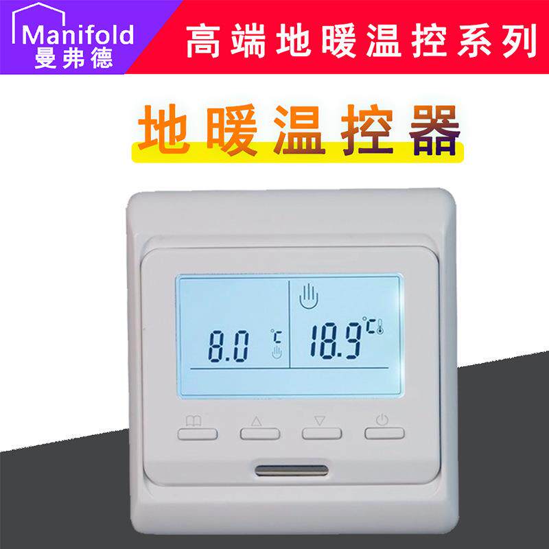 地暖温控器水地暖温控器电地暖温控器房间分室控制智能温控器