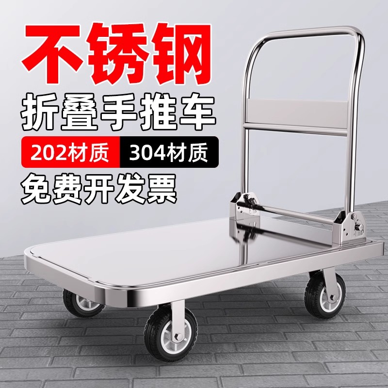 304不锈钢手推车平板搬运车拉货家用静音折叠小推车水产海鲜拖车