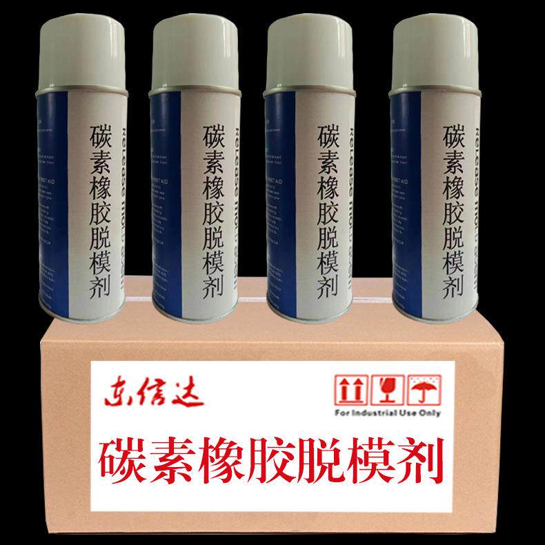 高温型可多次脱模不影响丝印干性离型剂碳素橡胶脱模剂