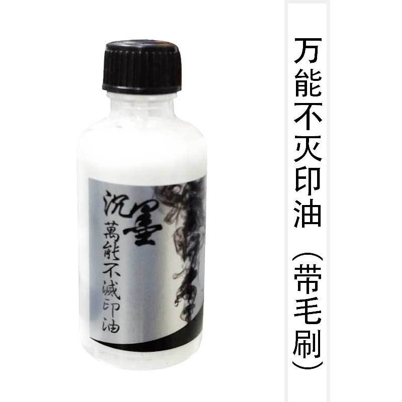沉墨特种印油光敏速干油墨不掉色编织袋金属陶瓷快干印油50ml白色