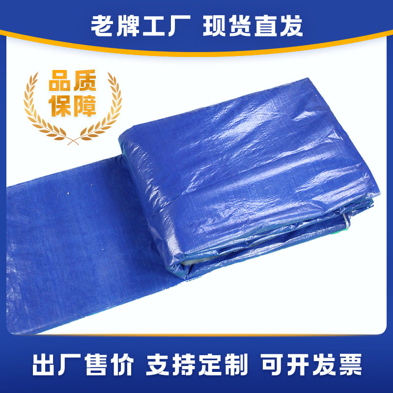 【一件包邮】厂家批发双膜pe防水防雨防晒防塑料雨布苫布蓝银篷布