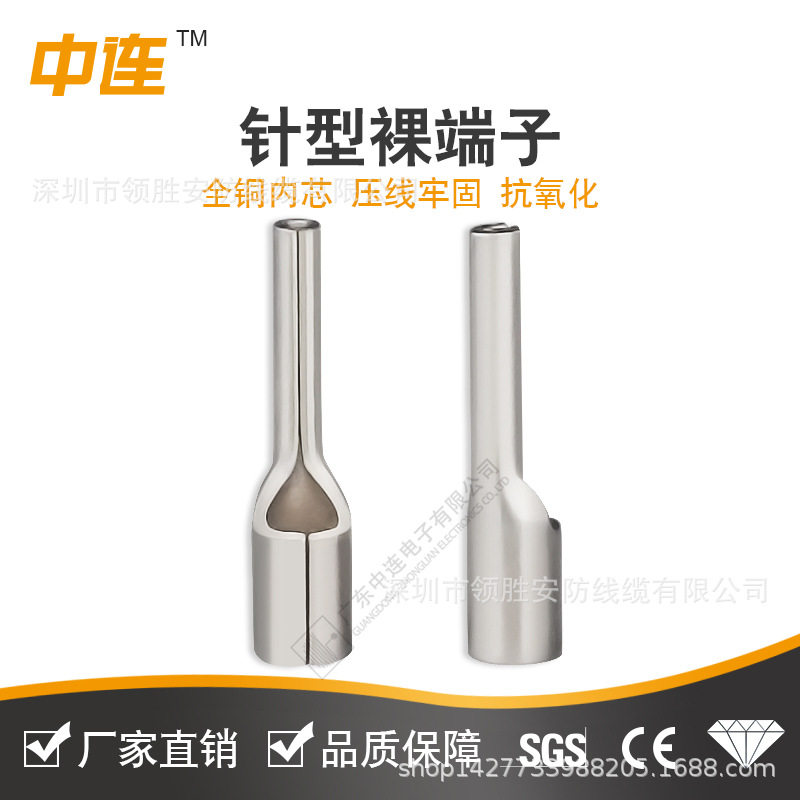 中连厂家直销PTN系针型裸端子紫铜材质铜接线接线范围0.5~6.0mm2