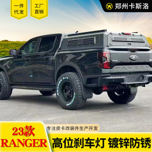 2023款游骑侠ranger改装配件皮卡车厢货箱斗高厚罩后箱盖矮盖子