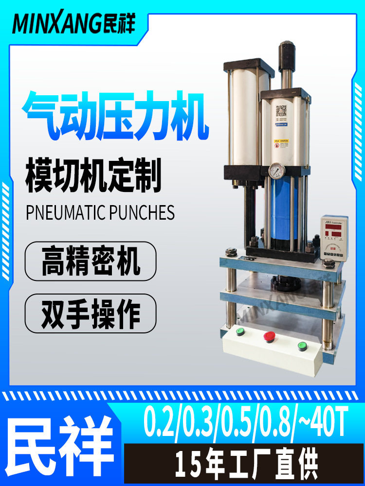 气动模切机不干胶冲切栽切布料皮革橡胶下料压合刀模冲切机压平机